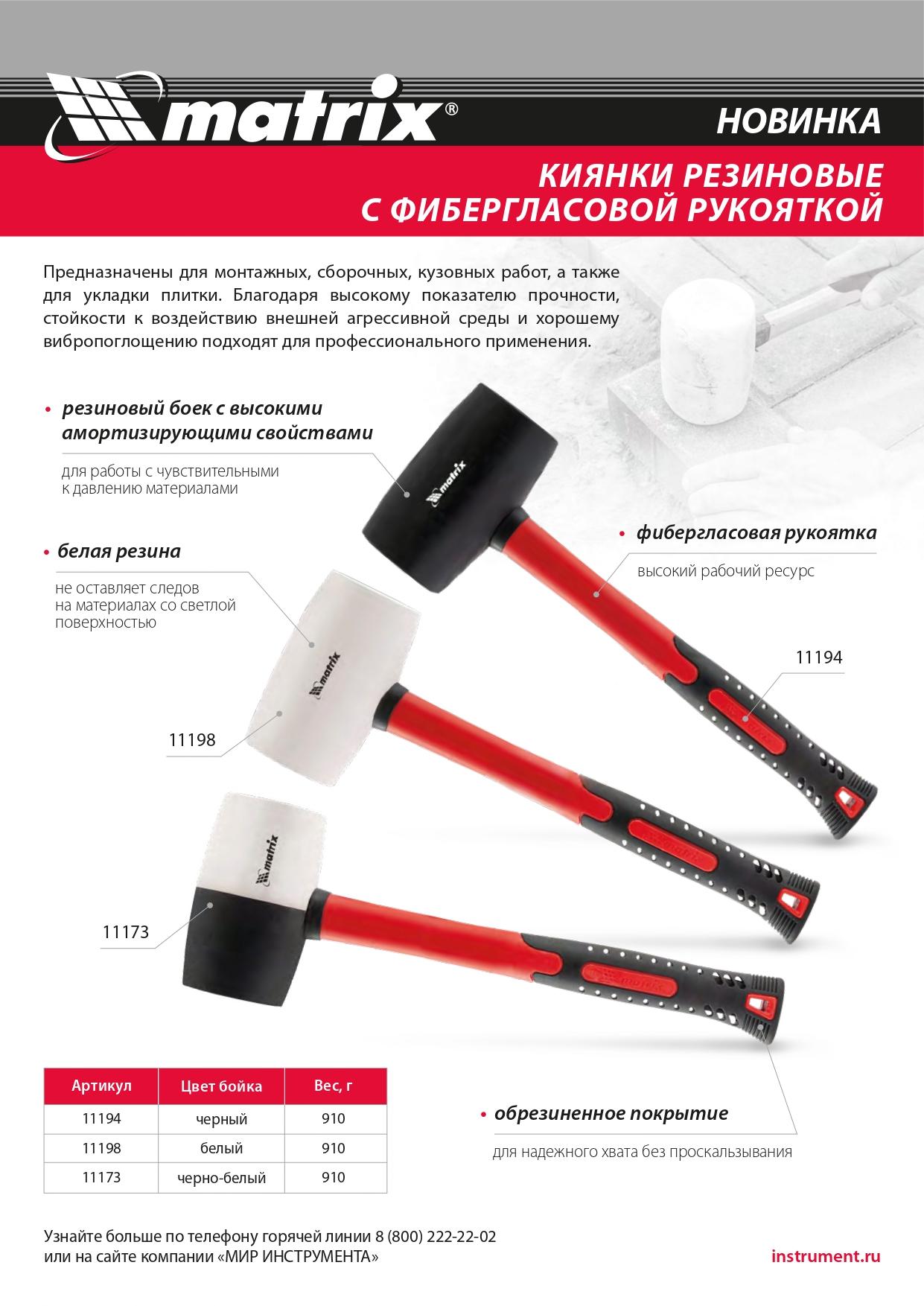 Киянка резиновая, 910 г, черная резина, фибергласовая рукоятка// Matrix