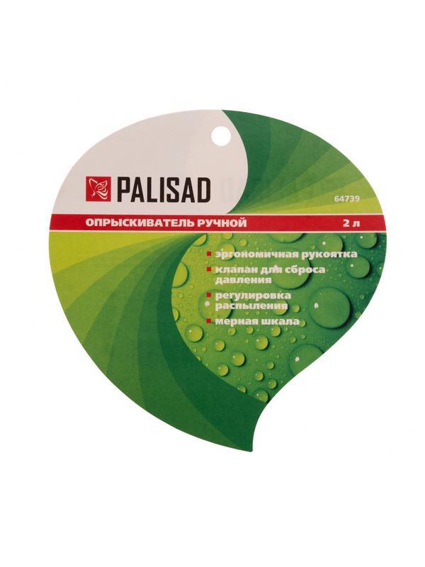 Опрыскиватель ручной с клапаном сброса давления, 2 л Palisad