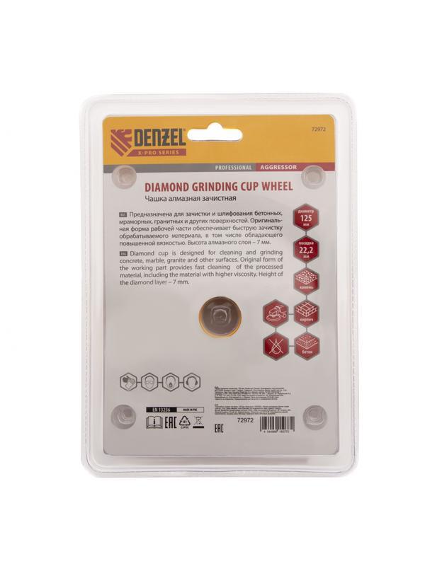 Чашка алмазная зачистная, 125 мм, Агрессор Denzel