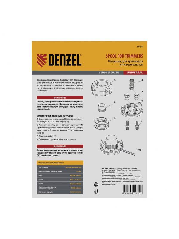 Катушка универсальная триммерная, гайка М10 х 1.25, М8, М12, винт М8-М10, левая резьба, шаг 1.5 мм Denzel