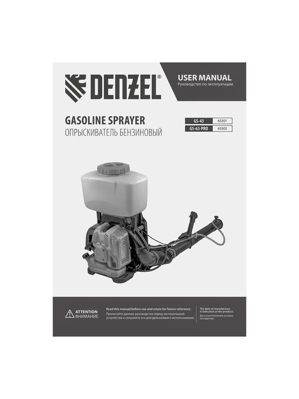 Опрыскиватель бензиновый GS-63-PRO, 63 см3, бак 25 л Denzel
