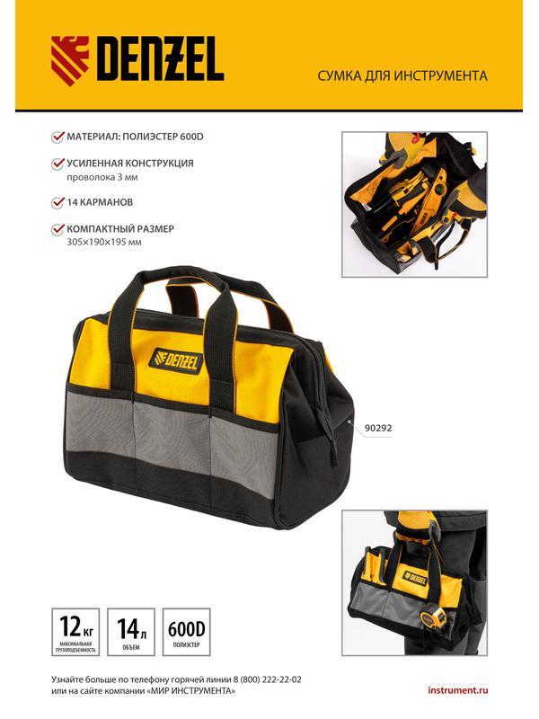 Сумка для инструмента, 305х190х195 мм, 14 карманов// Denzel