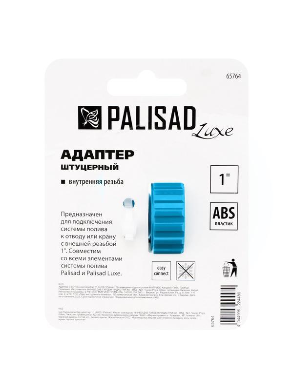 Адаптер с внутренней резьбой 1 Palisad Luxe