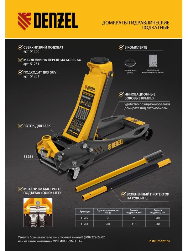 Домкрат гидравлический подкатной, 3 т, 75-500 мм, быстрый подъем, низкий подхват, проф. Denzel