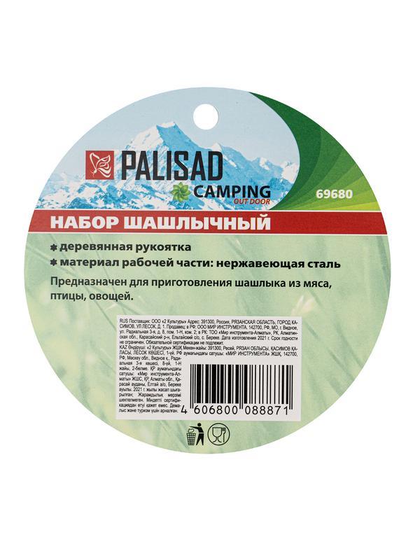 Набор шашлычный 9 предметов в сумке, Camping Palisad