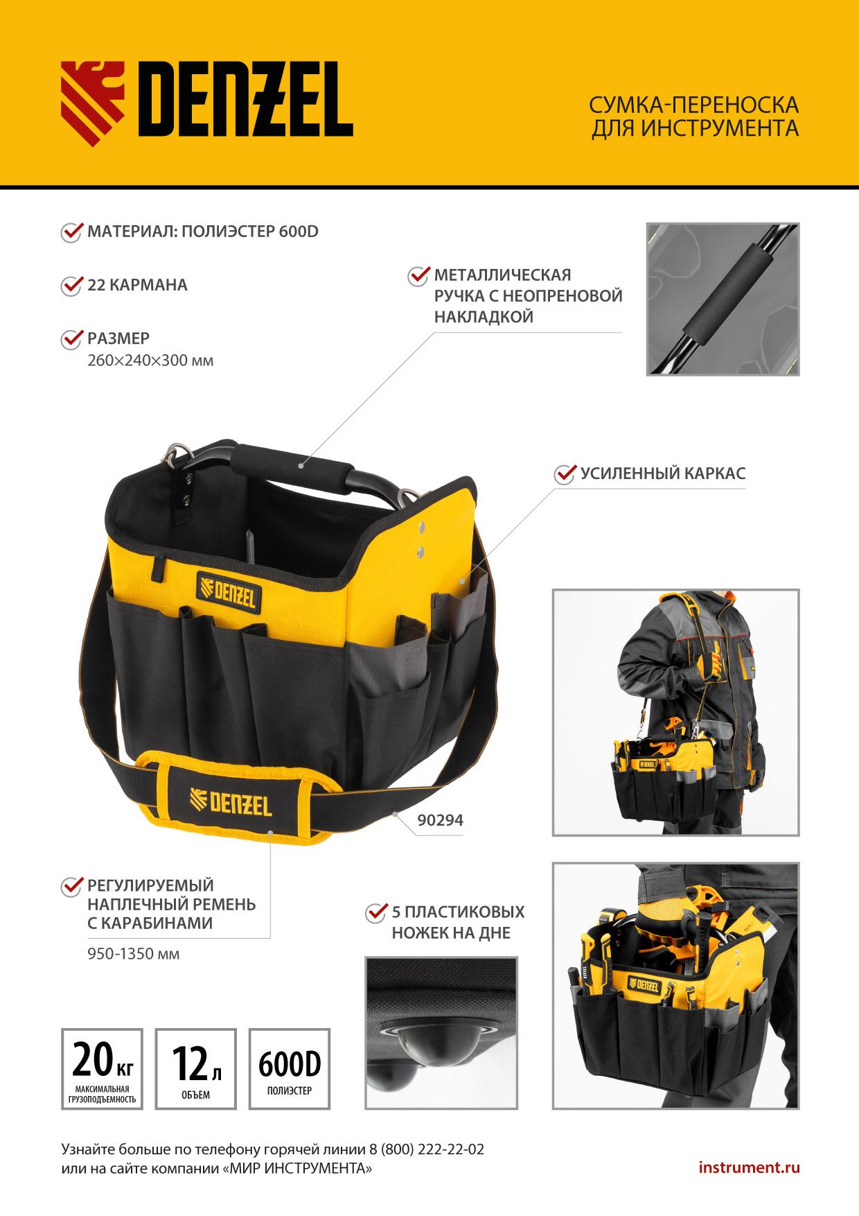 Переноска для инструмента, 260х240х300 мм, 22 кармана, наплечный ремень// Denzel