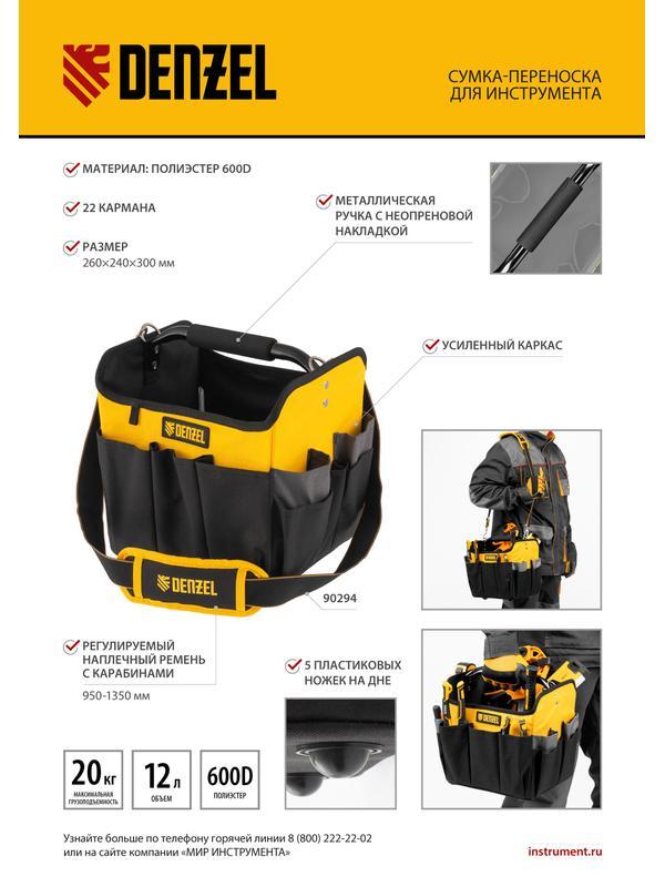 Переноска для инструмента, 260х240х300 мм, 22 кармана, наплечный ремень// Denzel