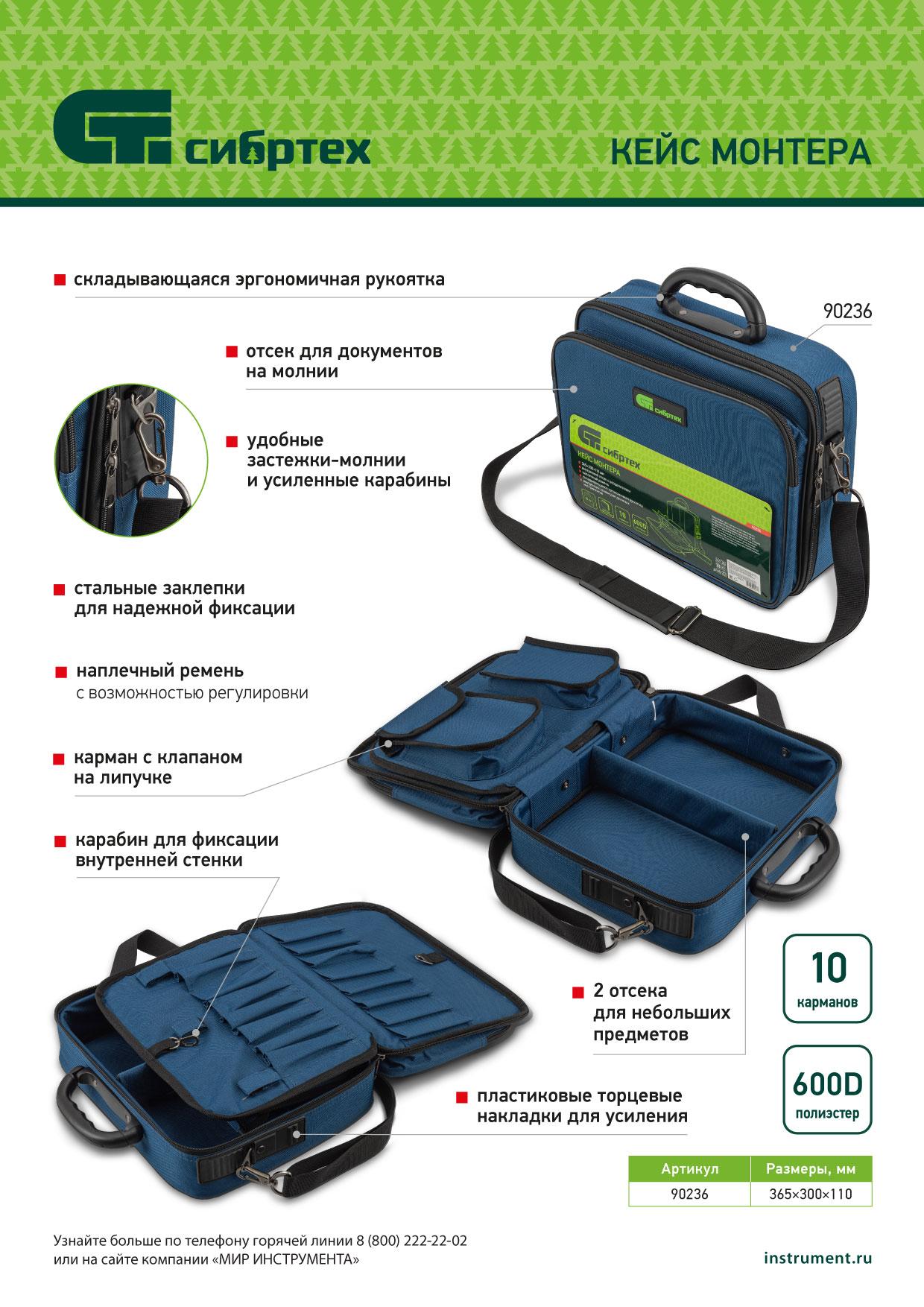 Кейс монтера, 365х300х110 мм, 10 карманов, наплечный ремень Сибртех