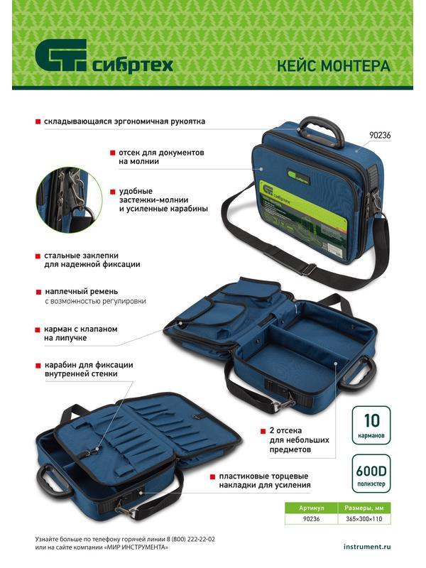 Кейс монтера, 365х300х110 мм, 10 карманов, наплечный ремень Сибртех