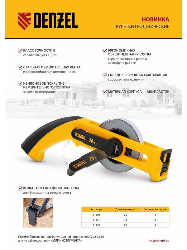 Рулетка геодезическая 30 м х 13 мм, открытый корпус, металлическая лента Denzel