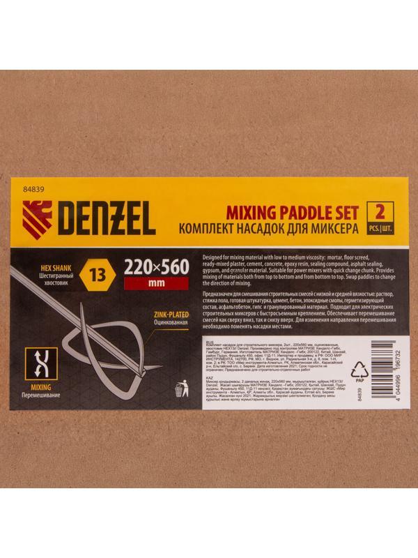 Комплект насадок для строительного миксера, 2шт., 220х560 мм, оцинкованные, хвостовик HEX13// Denzel