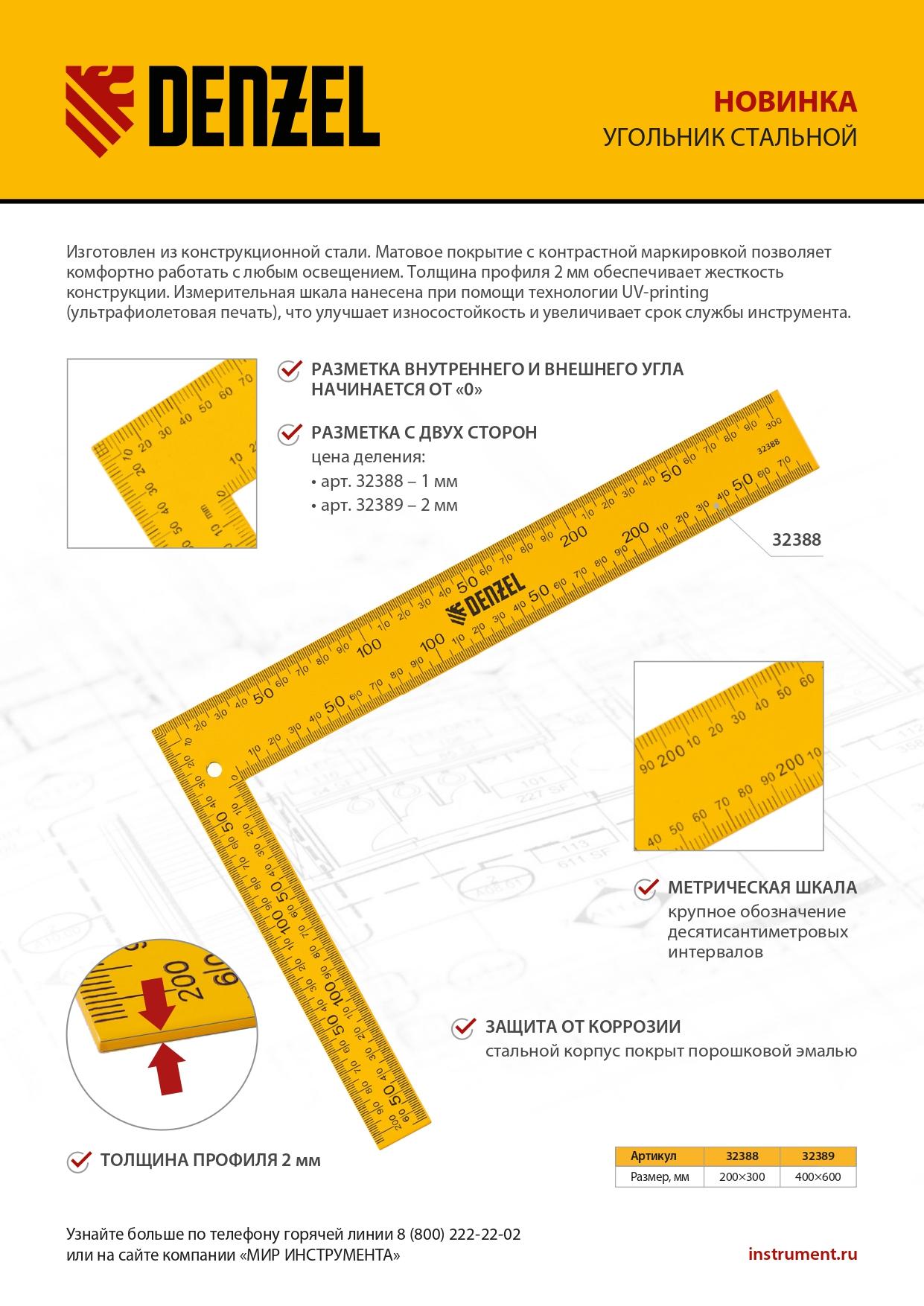Угольник стальной, 400 х 600 мм// Denzel