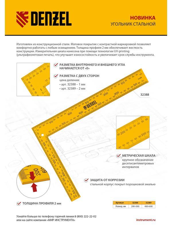 Угольник стальной, 400 х 600 мм// Denzel