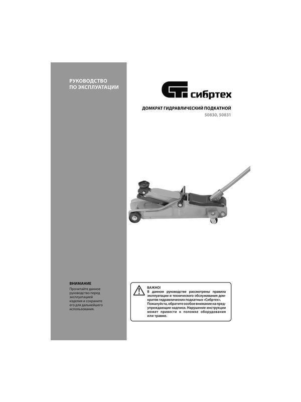 Домкрат гидравлический подкатной, 2 т, 85-330 мм, низкий подхват, в пласт. кейсе Сибртех
