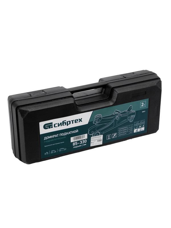 Домкрат гидравлический подкатной, 2 т, 85-330 мм, низкий подхват, в пласт. кейсе Сибртех