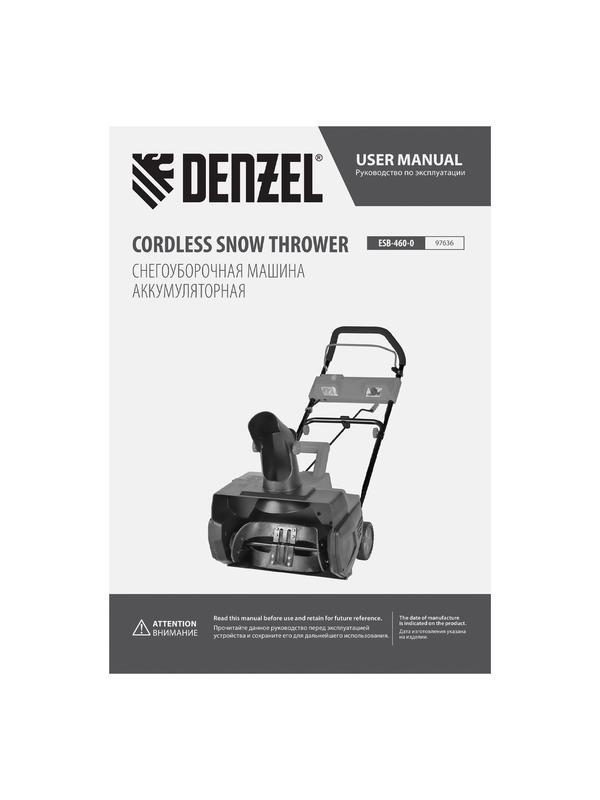 Снегоуборочная машина аккумуляторная, ESB-460-0, Li-Ion, 36В Denzel
