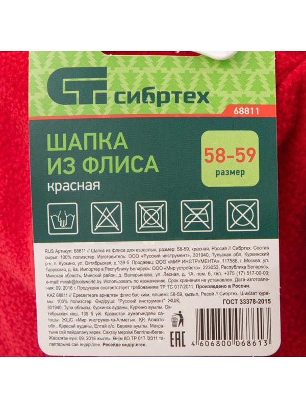 Шапка из флиса для взрослых, размер 58-59, красная Россия Сибртех