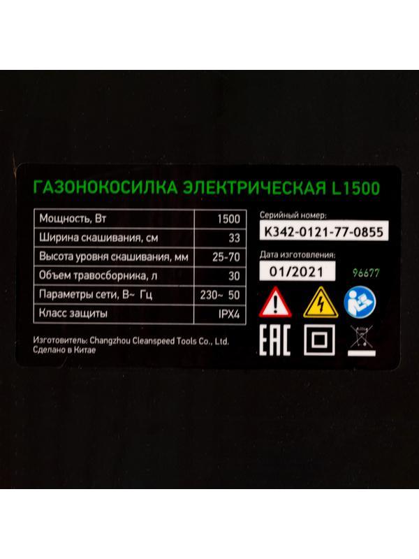 Газонокосилка электрическая L1500, 1500 Вт, ширина 33 см, 5 уровней, пластиковый травосборник 35 л Сибртех