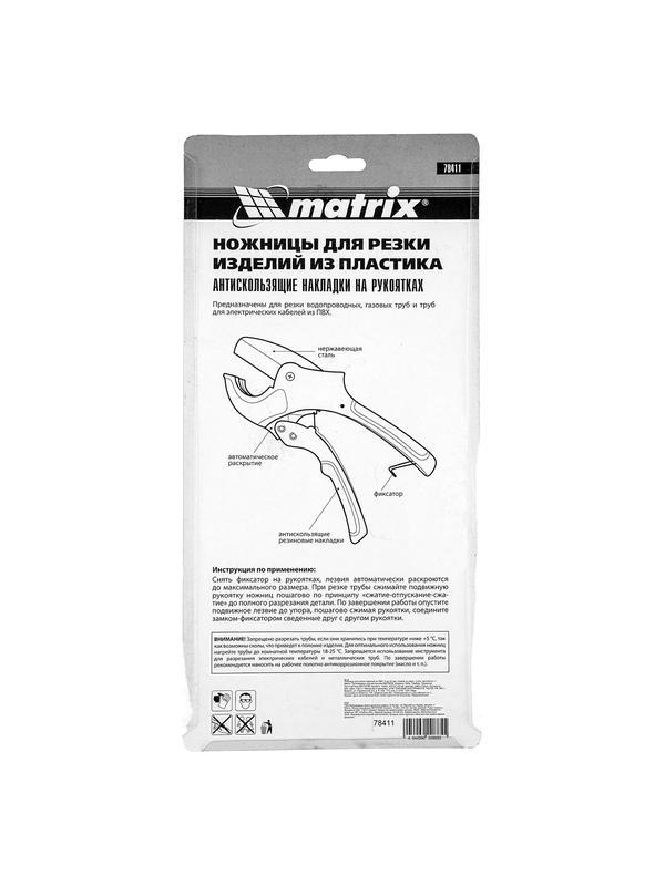 Ножницы для резки изделий из ПВХ, D до 42 мм, лезвие из нерж. стали, автоматич. // Matrix