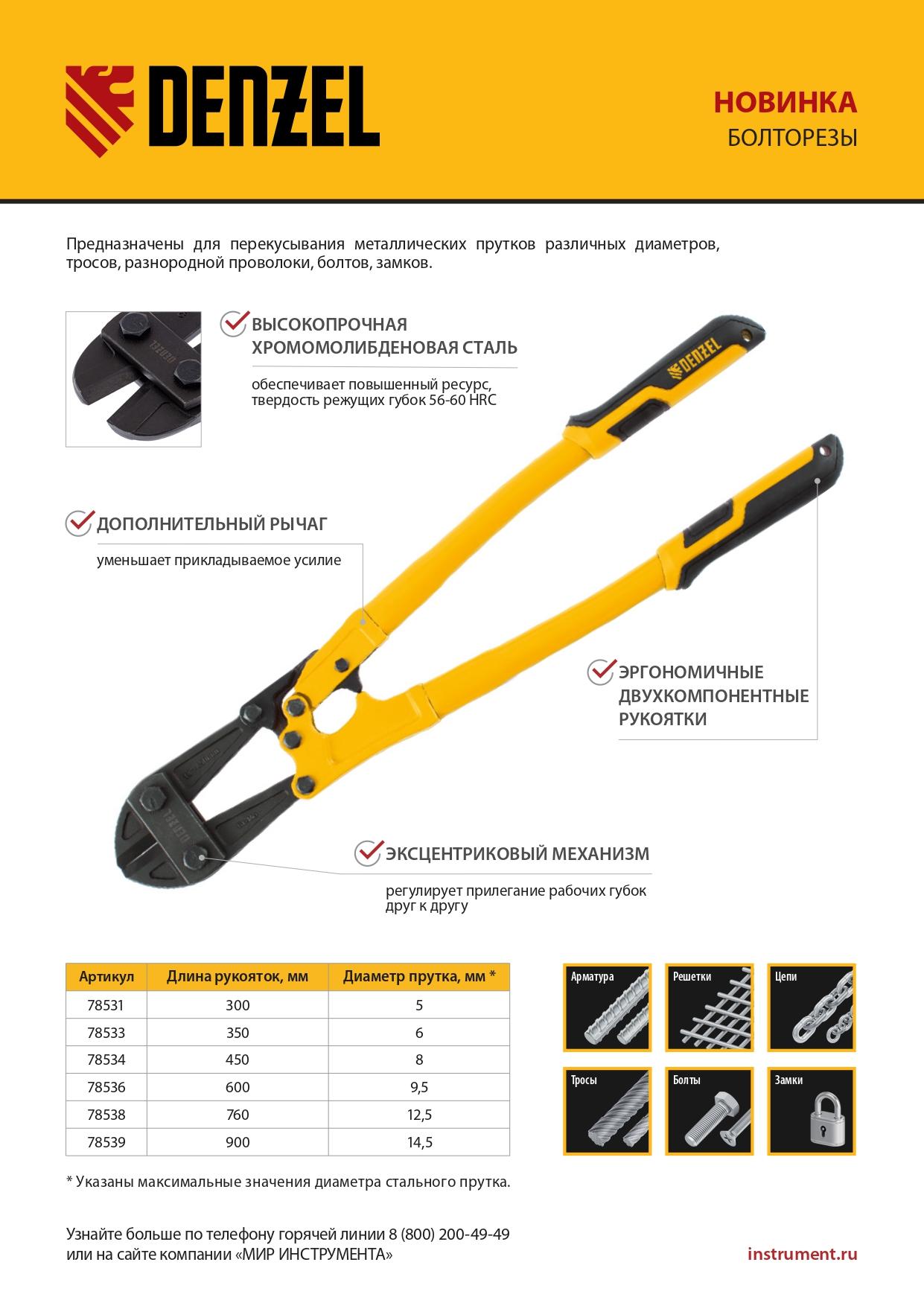 Болторез 600 мм 24