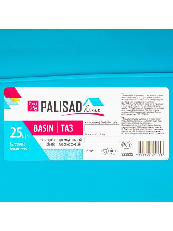 Таз пластмассовый прямоугольный 25 л, бирюзовый, Home Palisad