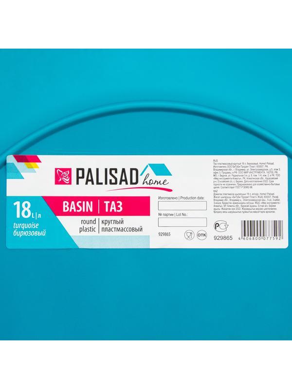 Таз пластмассовый круглый 18 л, бирюзовый, Home Palisad