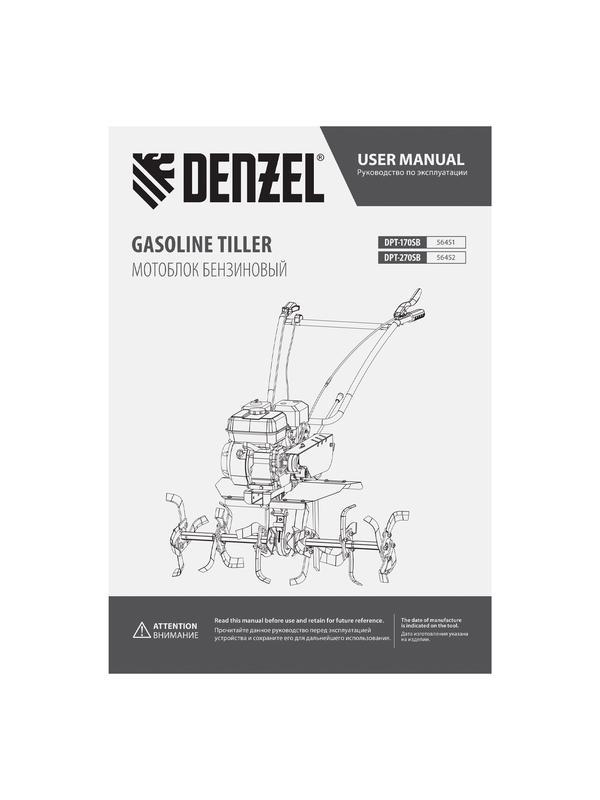 Мотоблок DPT-270SB, 7 л.с., ремен.сцеп, фрез 3х4, ШОМ, без колес, передачи 2В/1Н// Denzel