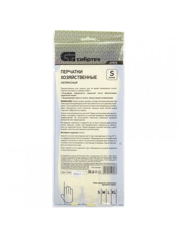 Перчатки хозяйственные латексные, XL, Сибртех