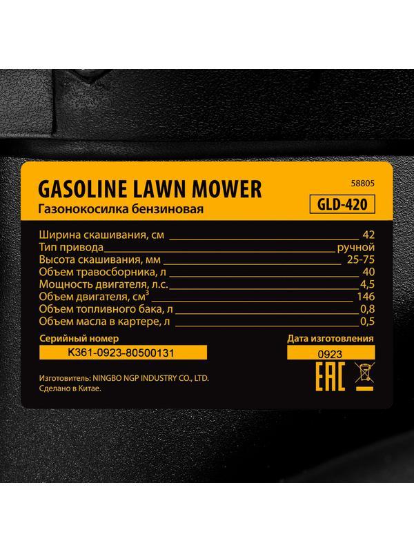 Газонокосилка бензиновая GLD-420, 146 см3, ширина 42 см, 40 л Denzel