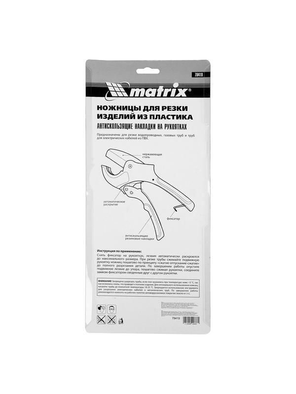 Ножницы для резки изделий из ПВХ, D до 63 мм, лезвие из нерж. стали, автоматич. // Matrix