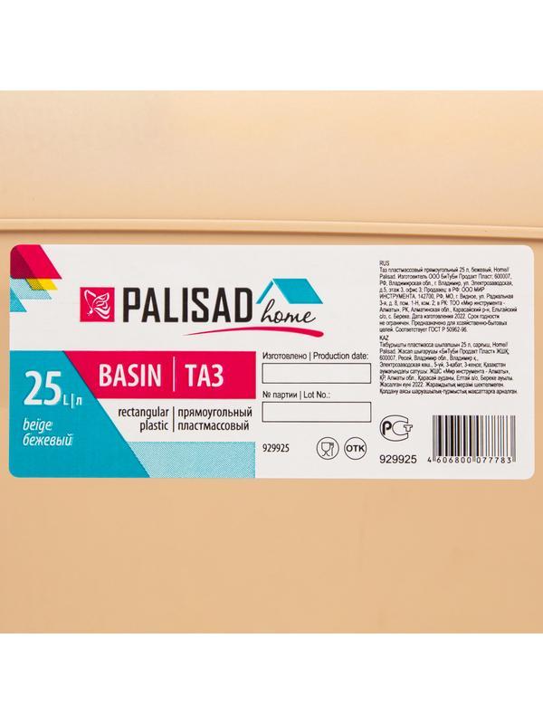 Таз пластмассовый прямоугольный 25 л, бежевый, Home Palisad