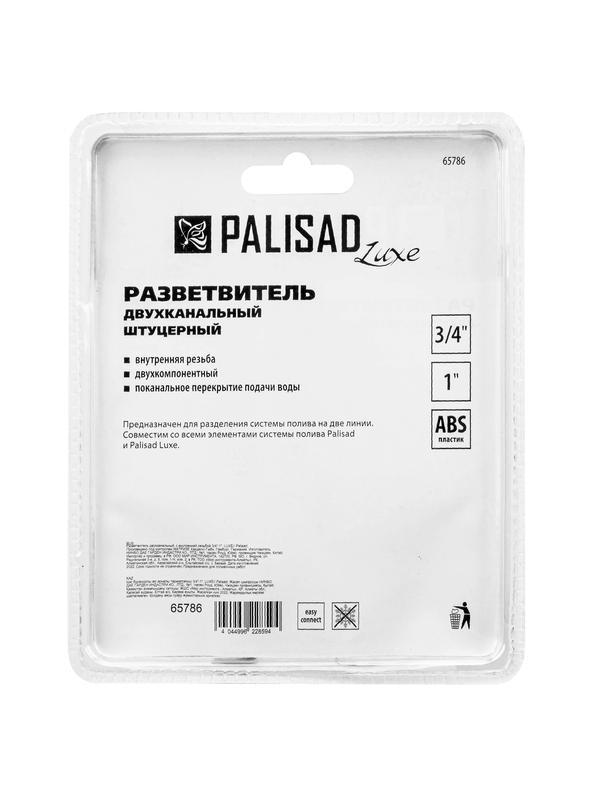 Разветвитель двухканальный, пластиковый Palisad Luxe