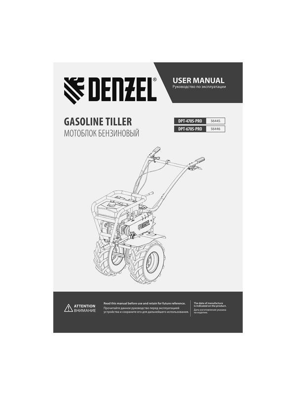 Мотоблок DPT-670S-PRO Denzel