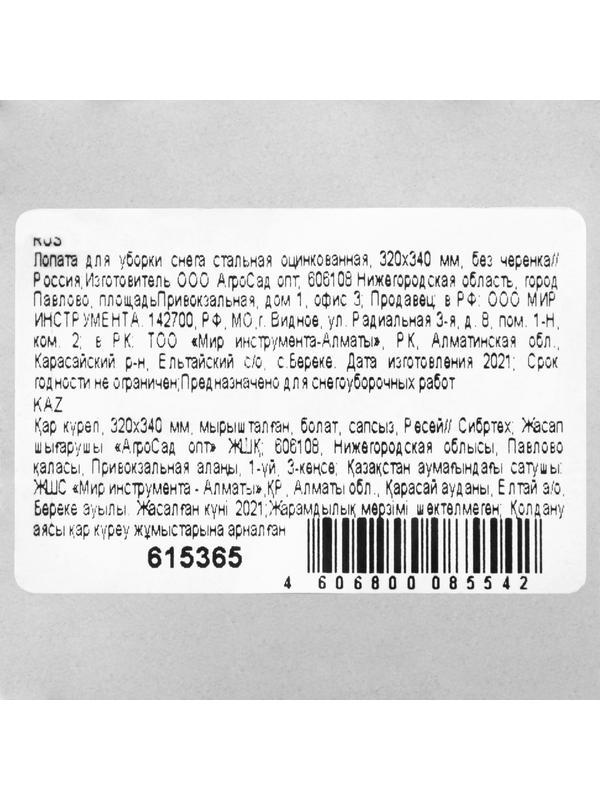 Лопата для уборки снега стальная оцинкованная, 320 х 340 мм, без черенка, Россия