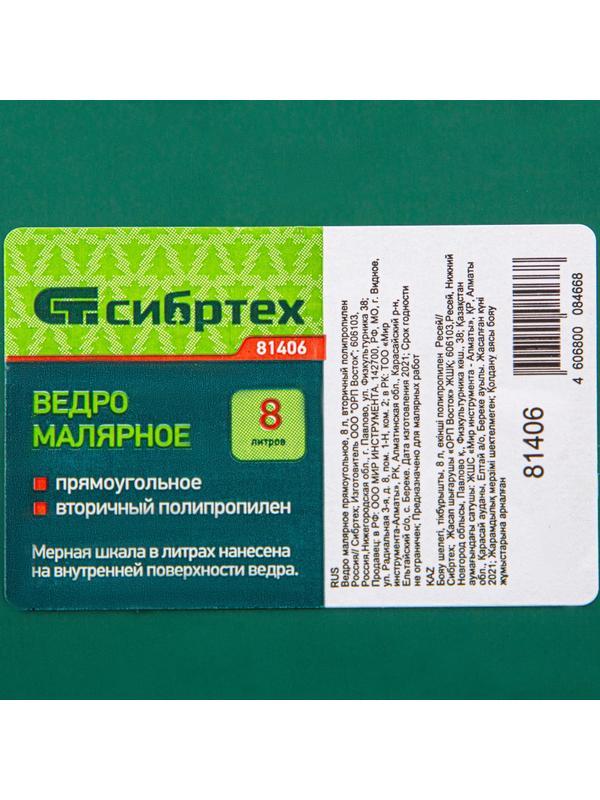 Ведро малярное прямоугольное, 8 л, вторичный полипропилен Россия, Сибртех