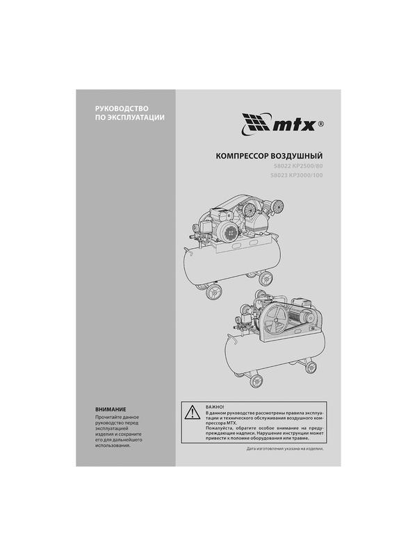 Компрессор воздушный ременный привод КР2500/80, 2,5 кВт, 80 литров, 420 л/мин МТХ
