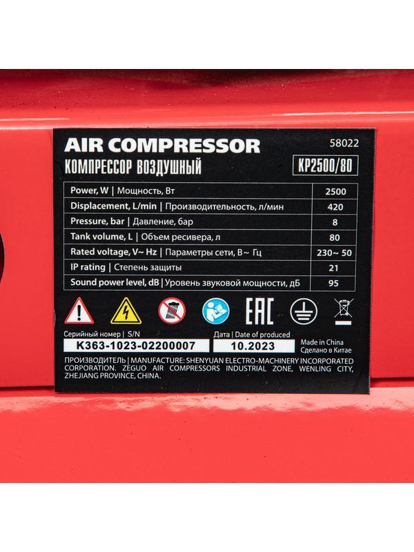 Компрессор воздушный ременный привод КР2500/80, 2,5 кВт, 80 литров, 420 л/мин МТХ