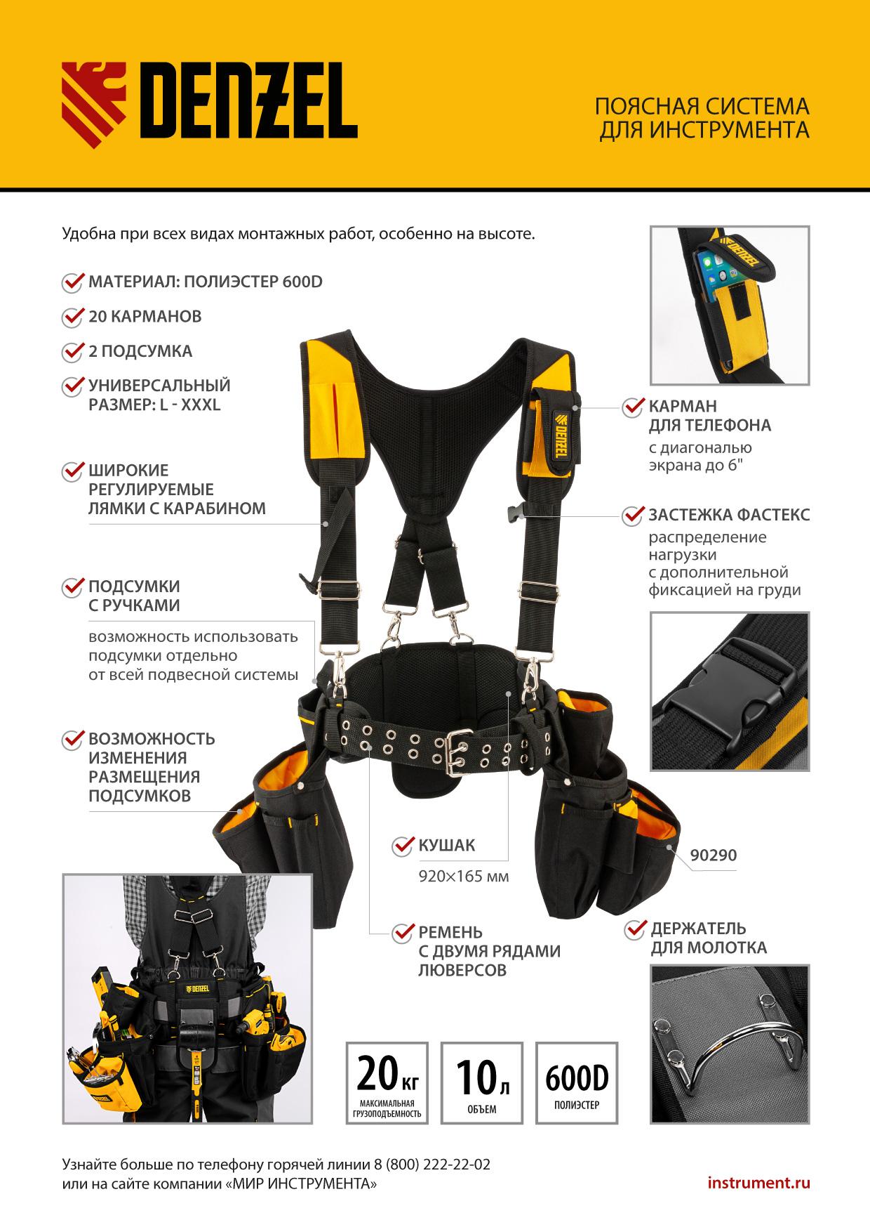 Пояс монтажника усиленный, с лямками, сумки поясные, держатель для молотка// Denzel