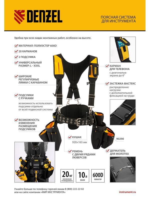Пояс монтажника усиленный, с лямками, сумки поясные, держатель для молотка// Denzel