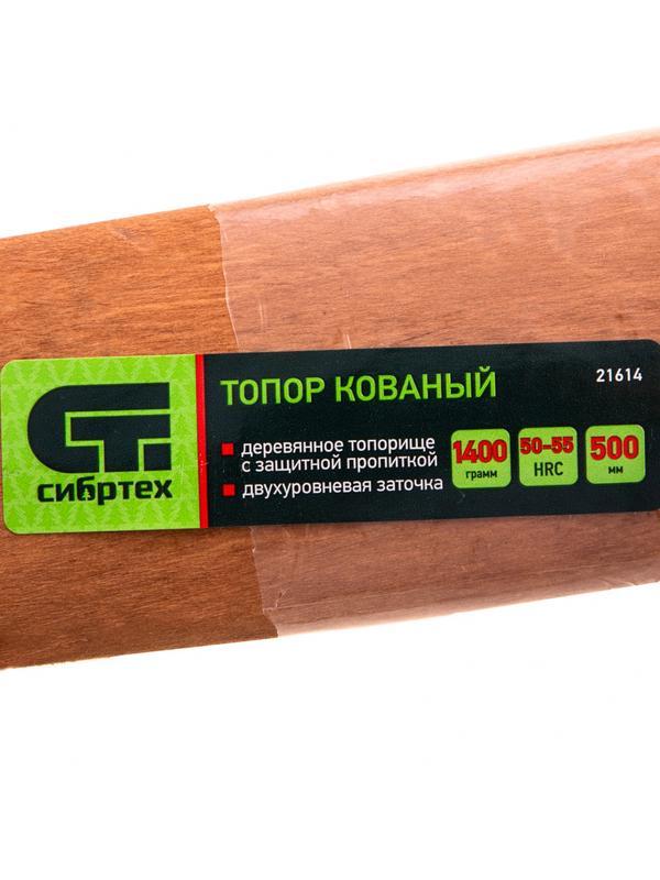 Топор кованный, в сборе, 1400/1750 г, деревянное топорище, 500 мм, Б4 Сибртех