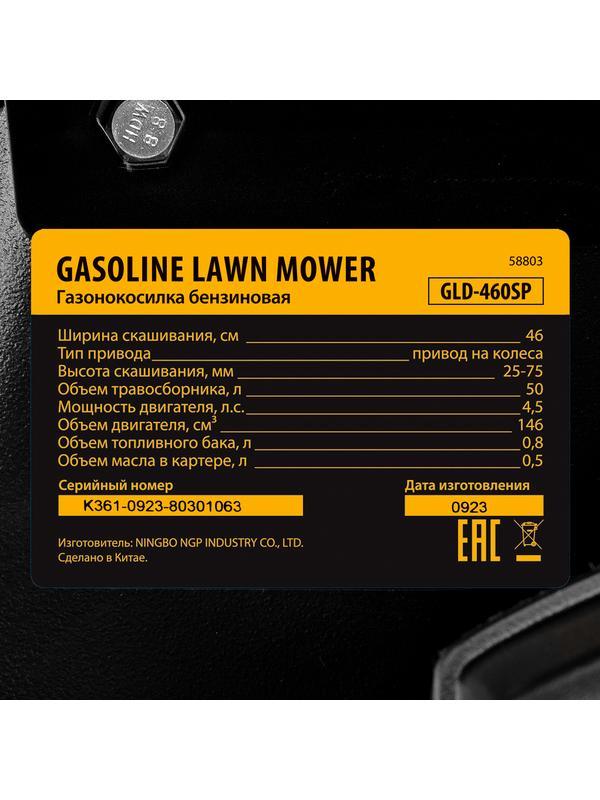 Газонокосилка бензиновая GLD-460SP, 146 куб.см, ширина 46 см, привод 7 уровней, травосборник 50 л Denzel