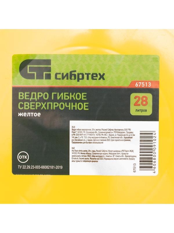 Ведро гибкое сверхпрочное, 28 л, желтое, Россия, Сибртех
