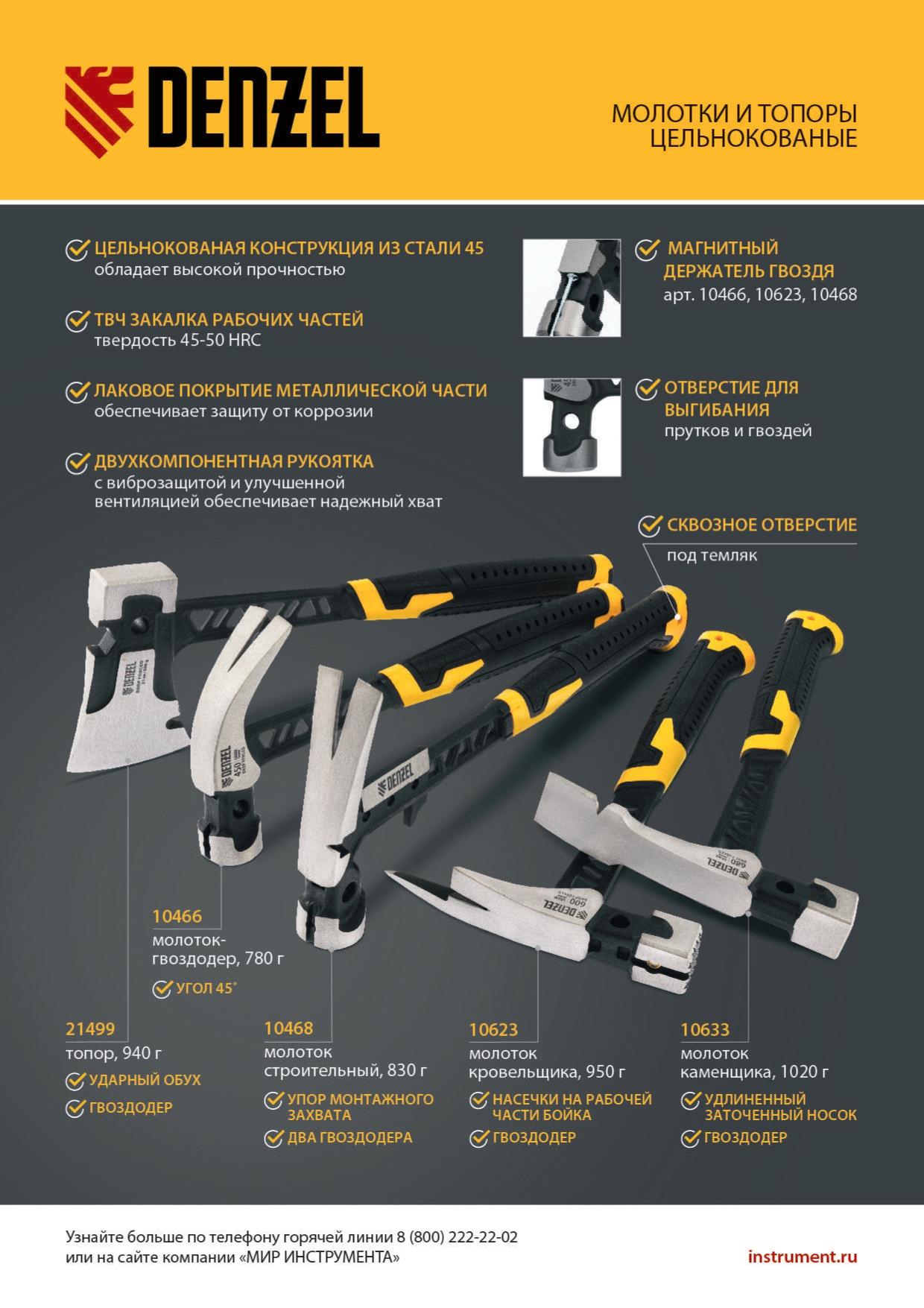 Молоток-гвоздодёр 450 г, цельнокованый,боек с магнитом, двухкомп. обрезин. рук-ка Denzel