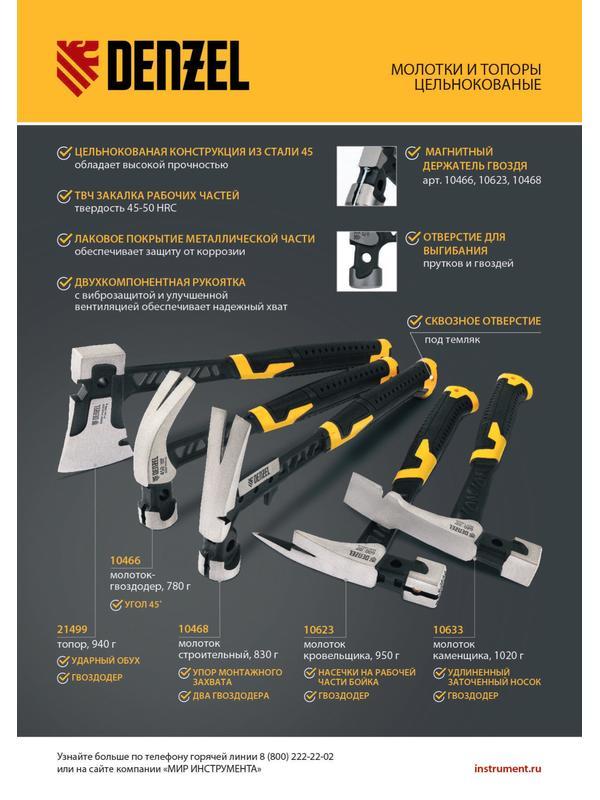 Молоток-гвоздодёр 450 г, цельнокованый,боек с магнитом, двухкомп. обрезин. рук-ка Denzel