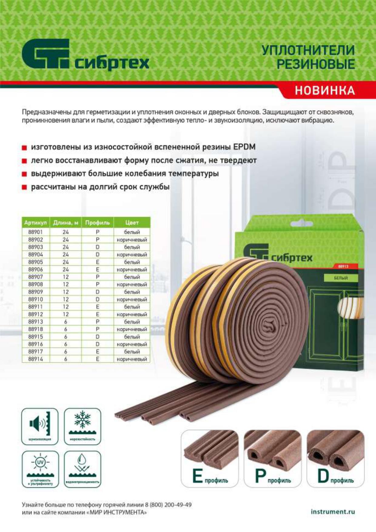 Уплотнитель резиновый, 6 м, профиль 