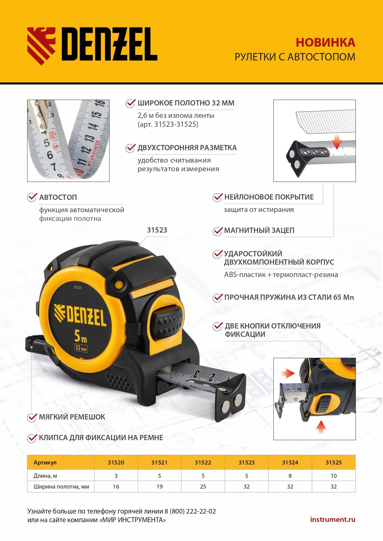 Рулетка 8м х 32мм, автоматич. фиксац., нейлон. покрытие, магнит. зацеп, двухстор. разметка// Denzel