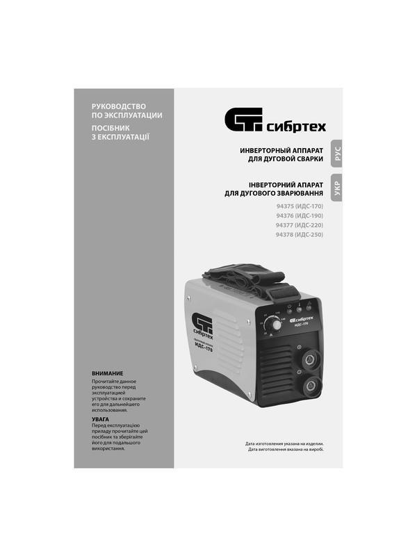 Аппарат инверторный дуговой сварки ИДС-170, 170 А, ПВ 80%, диаметр электрода 1.6-3.2 мм Сибртех