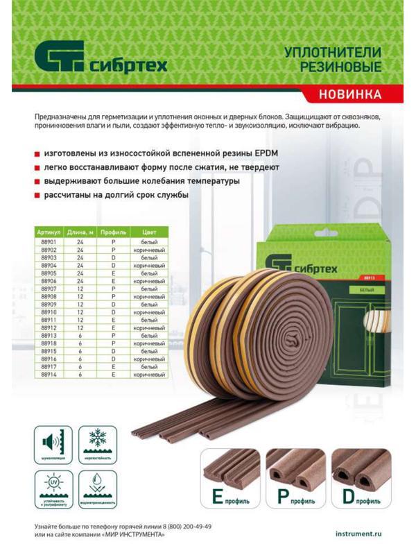 Уплотнитель резиновый, 24 м, профиль 