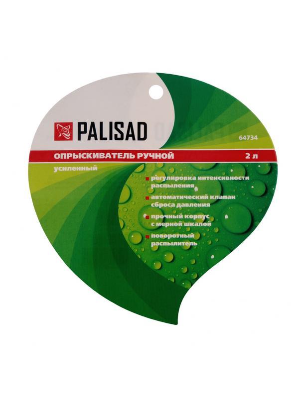 Опрыскиватель ручной, усиленный 2 л, с насосом, поворотный распылитель, клапан сброса давления Palisad