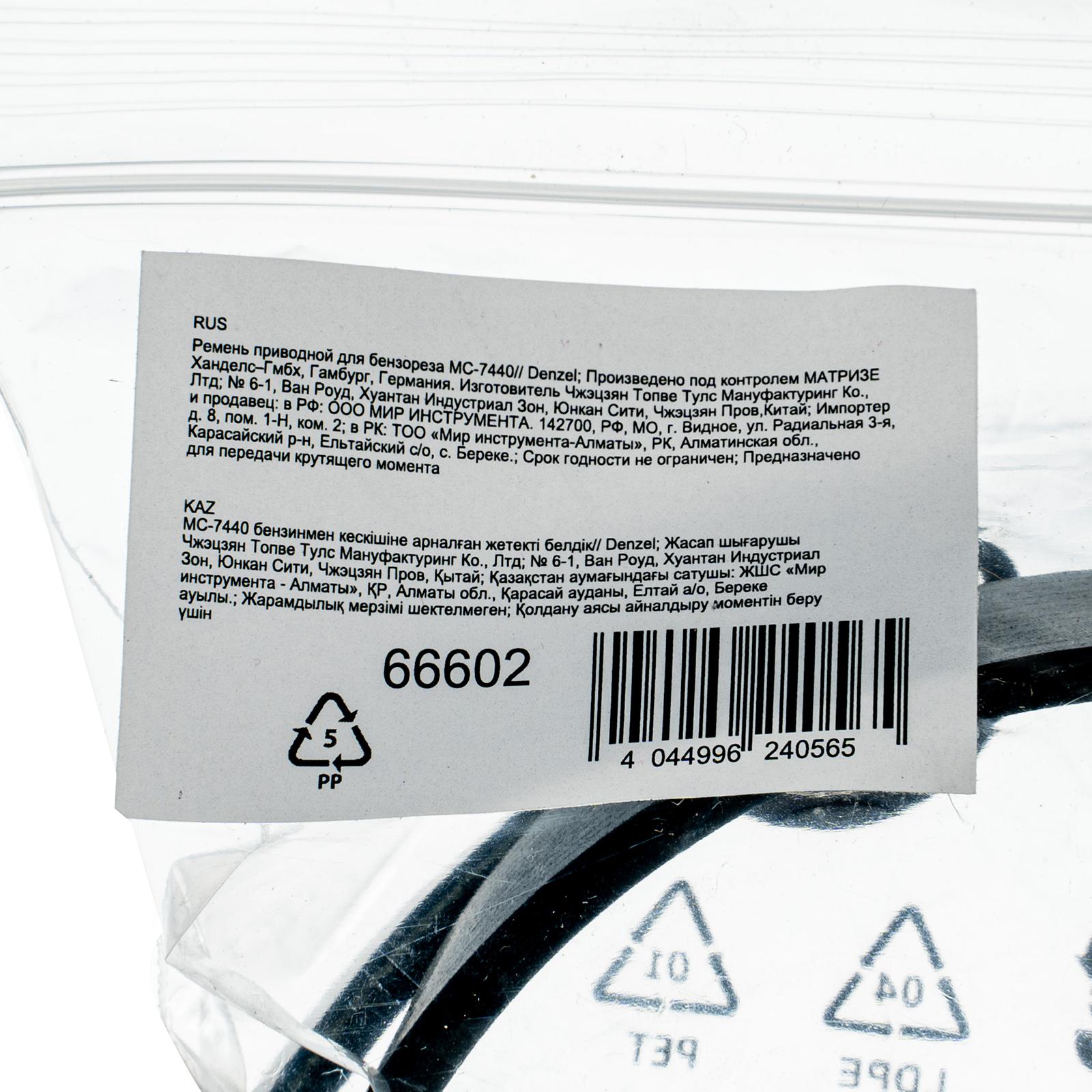 Ремень приводной для бензореза МС-7440 Denzel